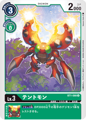 BT1-066 テントモン U