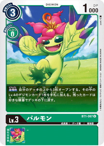 BT1-067 パルモン U - トレカの万国