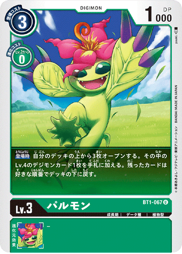 BT1-067 パルモン U