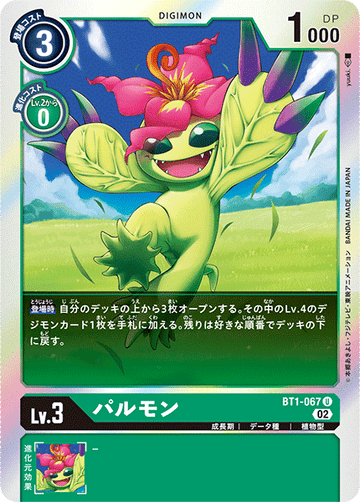 BT1-067 パルモン U