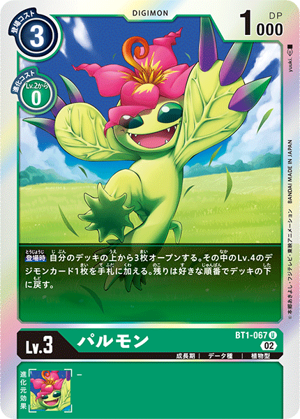 BT1-067 パルモン U