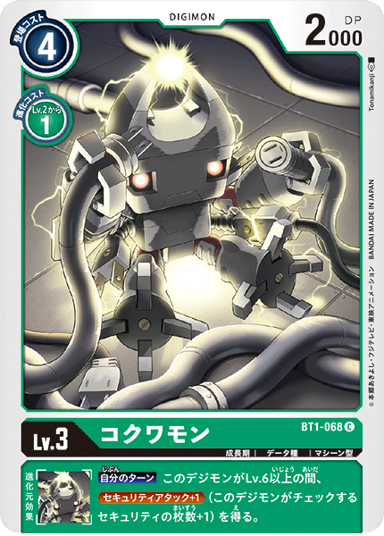 BT1-068 コクワモン C - トレカの万国