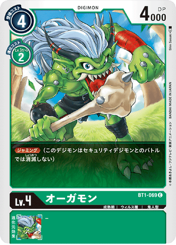 BT1-069 オーガモン C