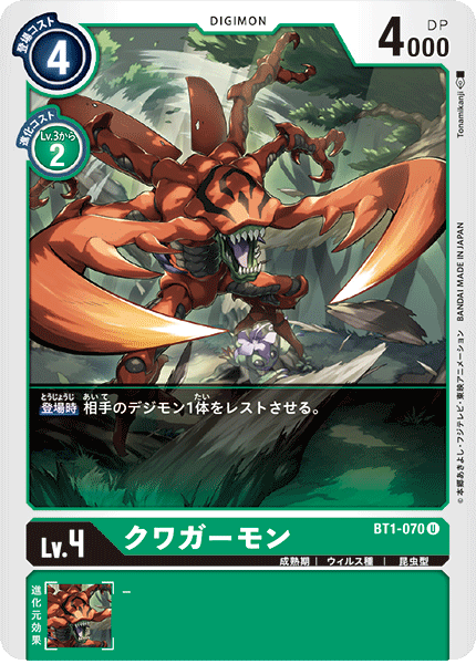 BT1-070 クワガーモン U - トレカの万国