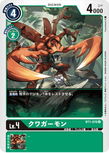 BT1-070 クワガーモン U