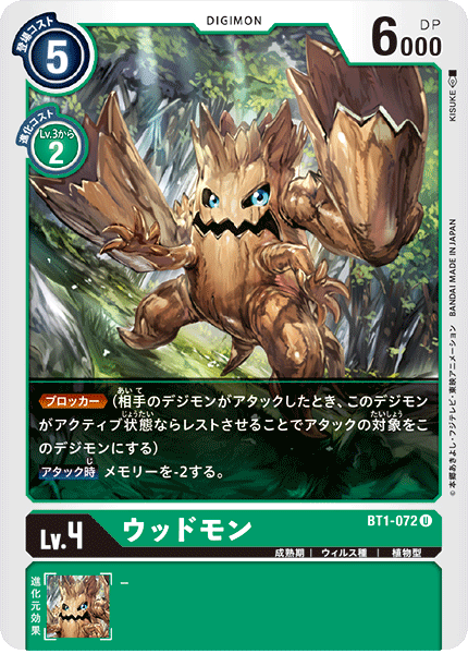 BT1-072 ウッドモン U - トレカの万国