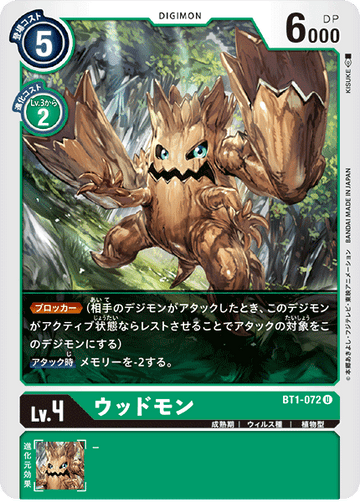 BT1-072 ウッドモン U