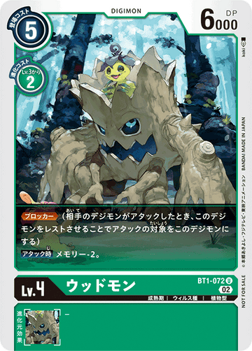 BT1-072 Woodmon U