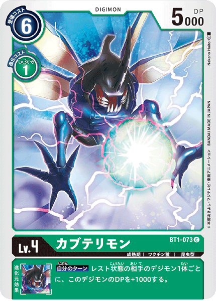 BT1-073 カブテリモン C - トレカの万国