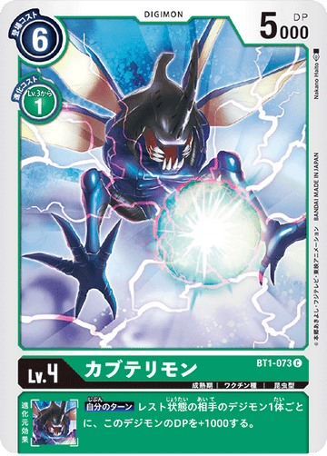 BT1-073 カブテリモン C