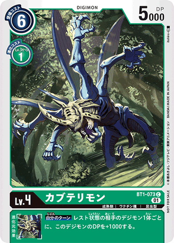 BT1-073 Kabuterimon C