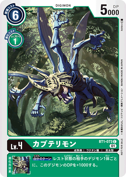 BT1-073 カブテリモン C