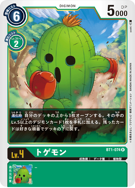 BT1-074 トゲモン R - トレカの万国