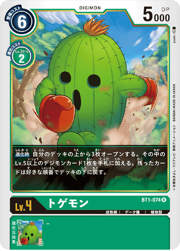 BT1-074 トゲモン R