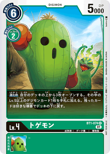 BT1-074 Togemon R