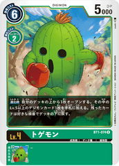 BT1-074 トゲモン R