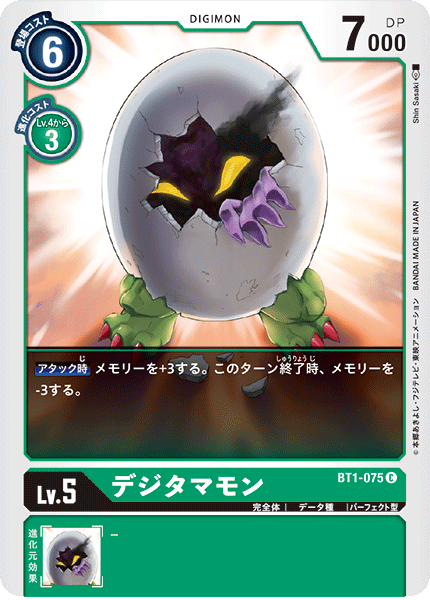 BT1-075 デジタマモン C - トレカの万国