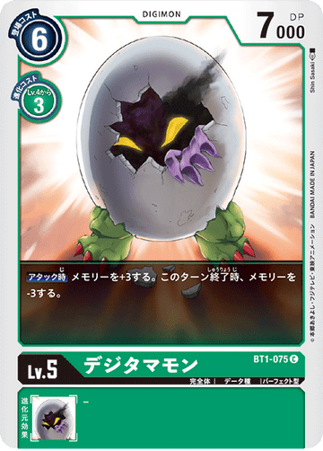 BT1-075 デジタマモン C