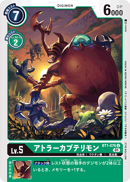 BT1-076 アトラーカブテリモン U