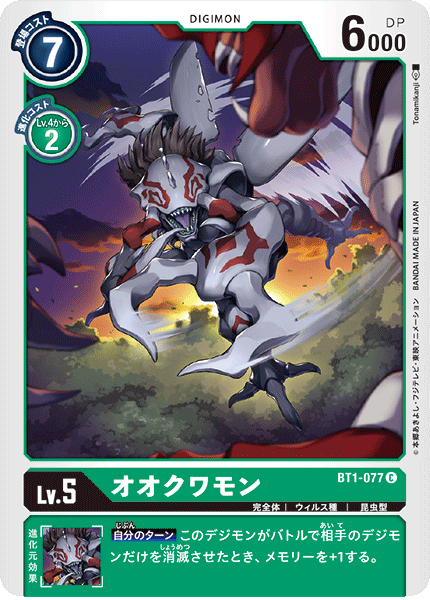 BT1-077 オオクワモン C - トレカの万国