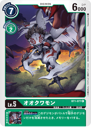 BT1-077 オオクワモン C
