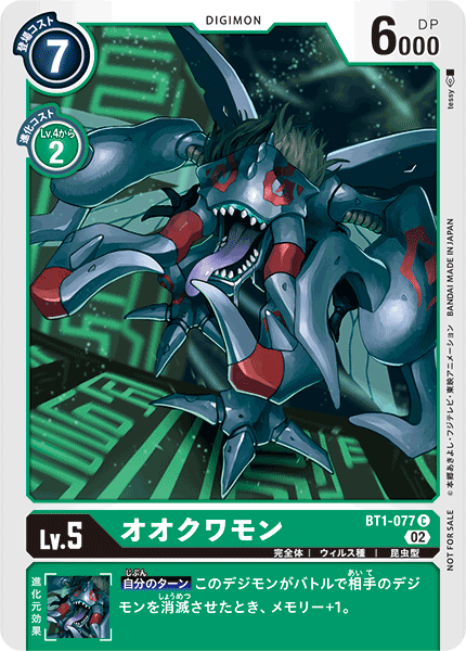 BT1-077 オオクワモン C