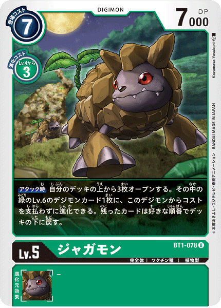 BT1-078 ジャガモン U - トレカの万国