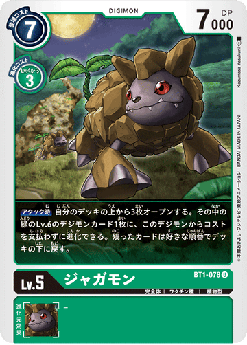 BT1-078 ジャガモン U