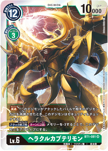 BT1-081 ヘラクルカブテリモン SR