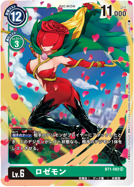 BT1-082 ロゼモン SR - トレカの万国