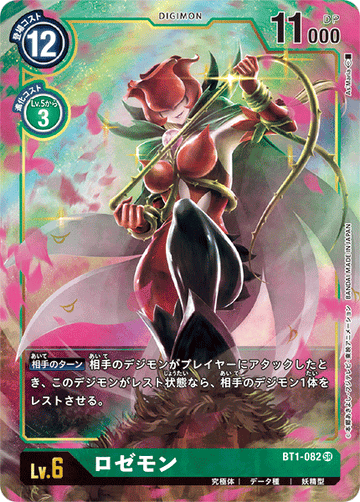 BT1-082 ロゼモン SR★