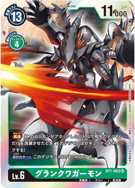 BT1-083 グランクワガーモン SR - トレカの万国
