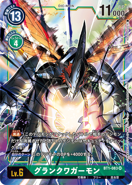 BT1-083 グランクワガーモン SR - トレカの万国