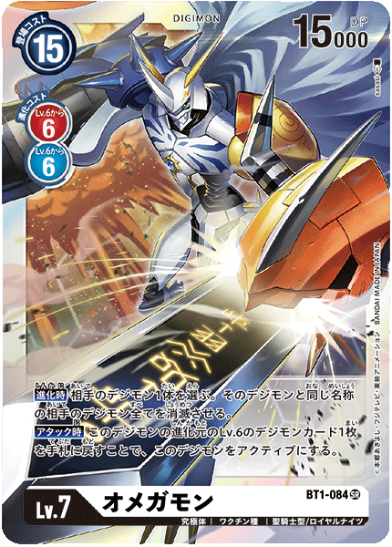 BT1-084 オメガモン SR - トレカの万国