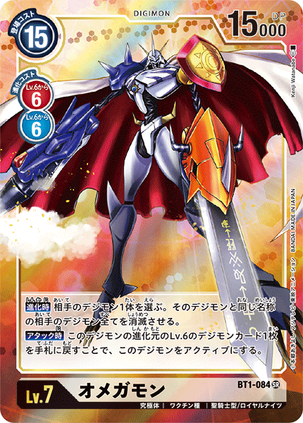 BT1-084 オメガモン SR - トレカの万国