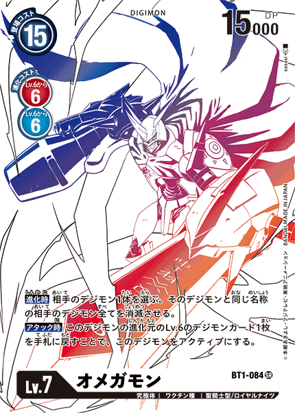 BT1-084 オメガモン SR★