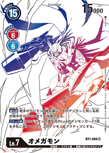 BT1-084 Omegamon SR
