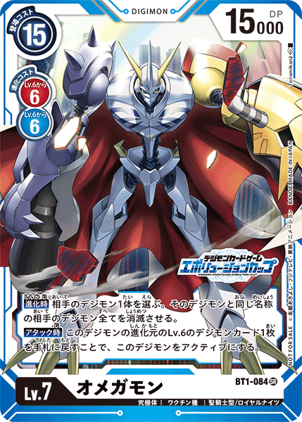 BT1-084 オメガモン SR