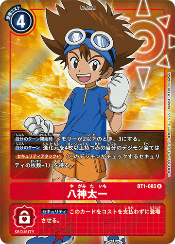 BT1-085 八神太一 R★
