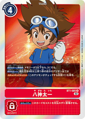 BT1-085 八神太一 R