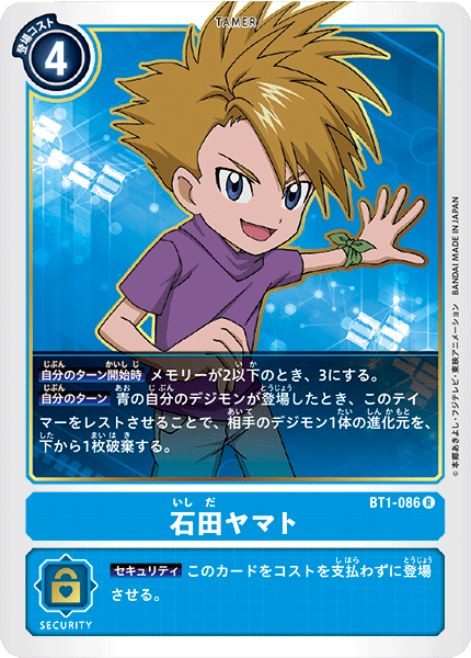 BT1-086 石田ヤマト R