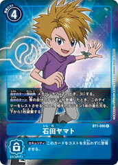 BT1-086 石田ヤマト R