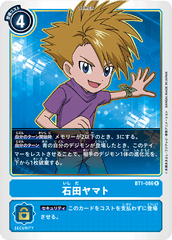 BT1-086 石田ヤマト R