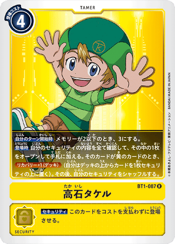 BT1-087 高石タケル R