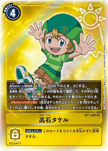 BT1-087 高石タケル R★