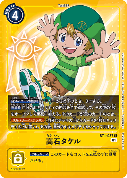 BT1-087 高石タケル R