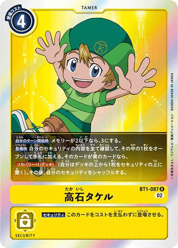 BT1-087 高石タケル R
