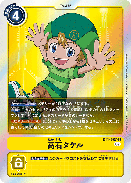 BT1-087 高石タケル R