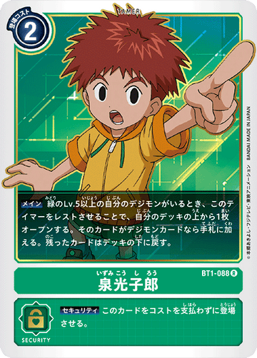 BT1-088 泉光子郎 R