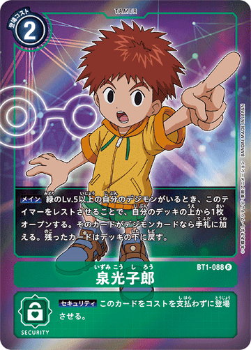 BT1-088 泉光子郎 R★